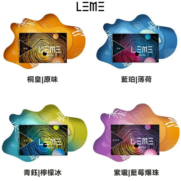 日版LEME樂美菸彈 加熱菸菸彈 適配加熱菸IQOS