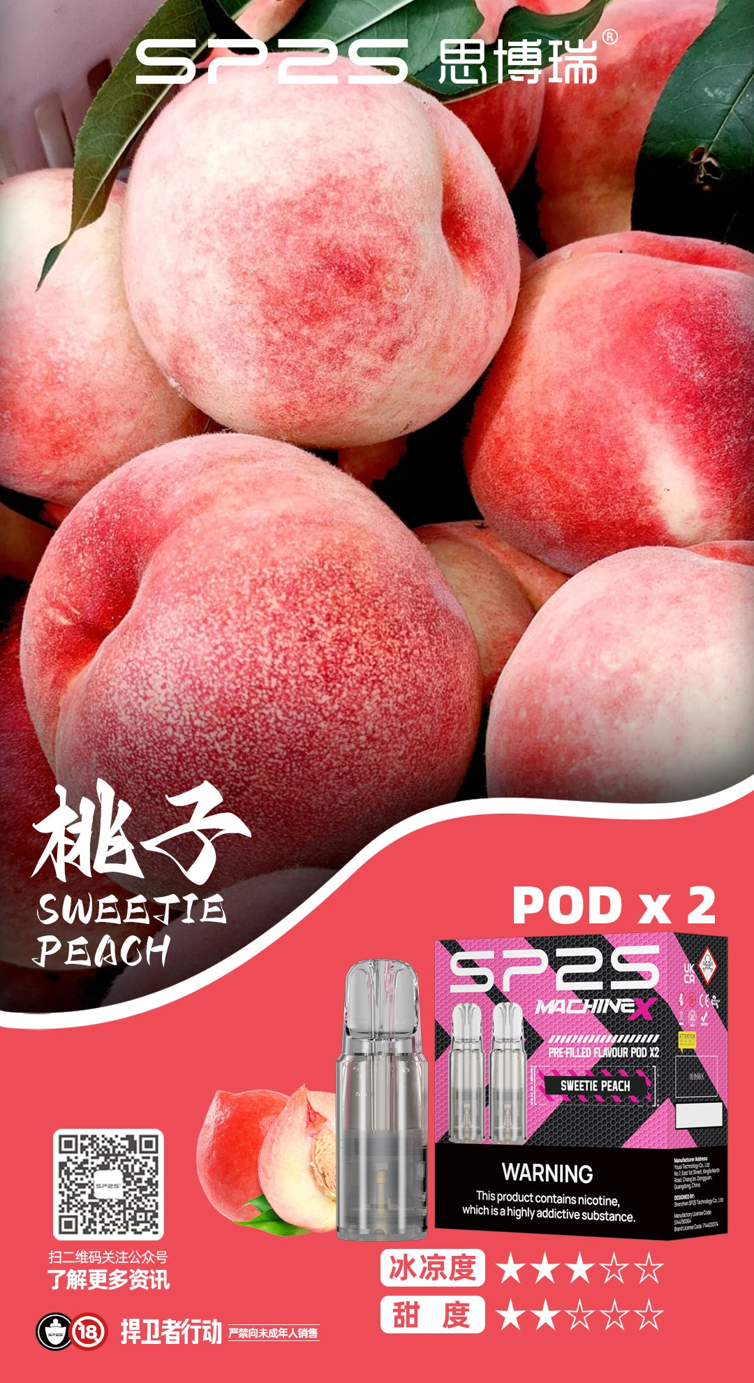 SP2S MACHINE X 專用菸彈 一盒2顆 4ml/顆