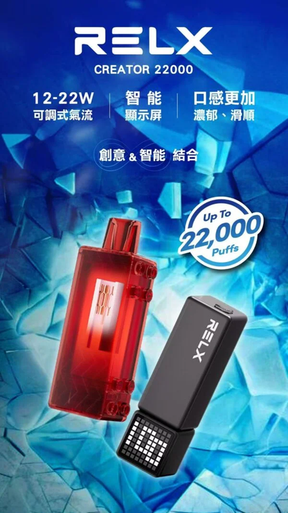 RELX Creator 悅刻積木樂高 22000口 換彈拋棄式主機 可調功率
