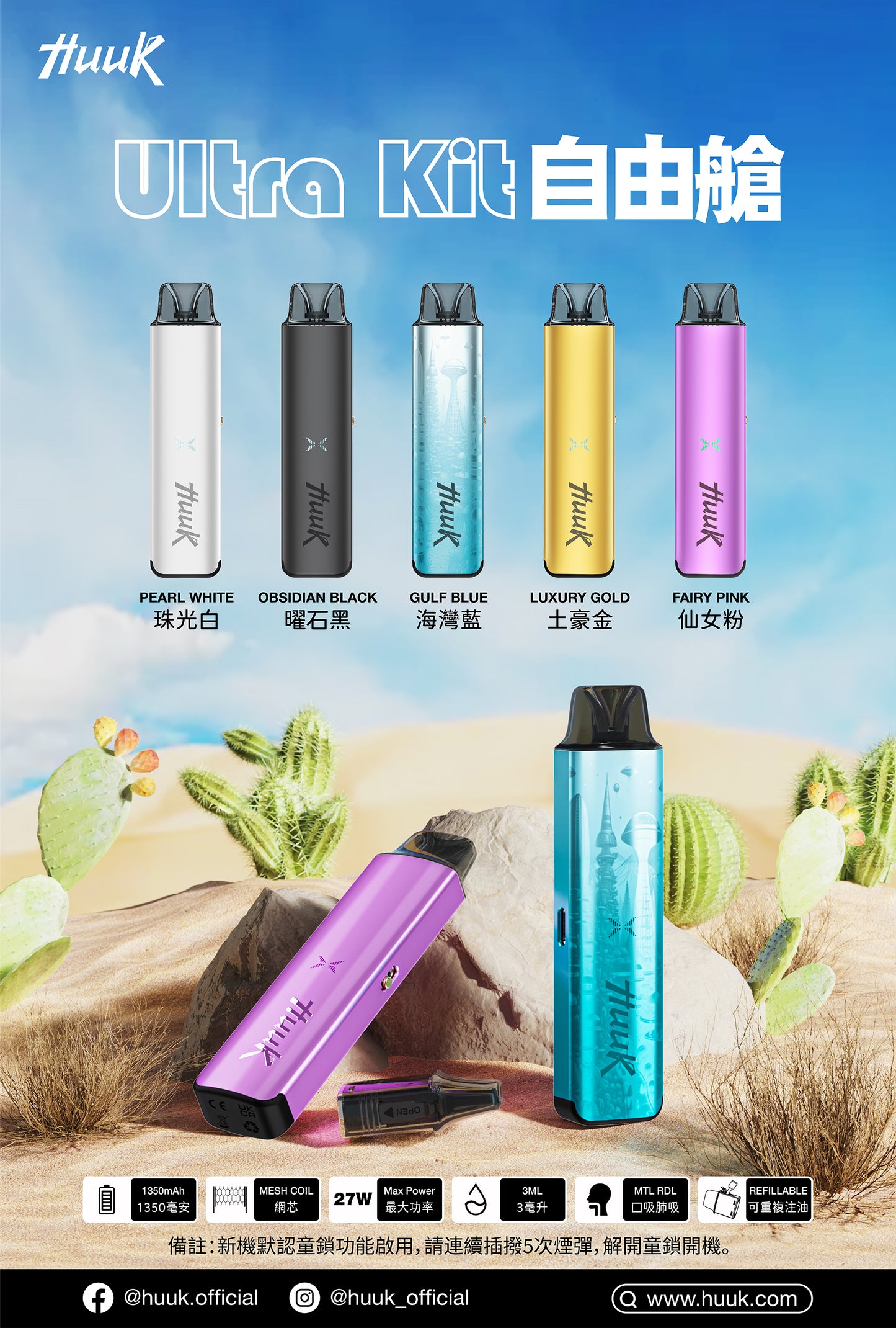 魅嗨 MEHA HUUK 虎克 注油主機套裝 專用設備