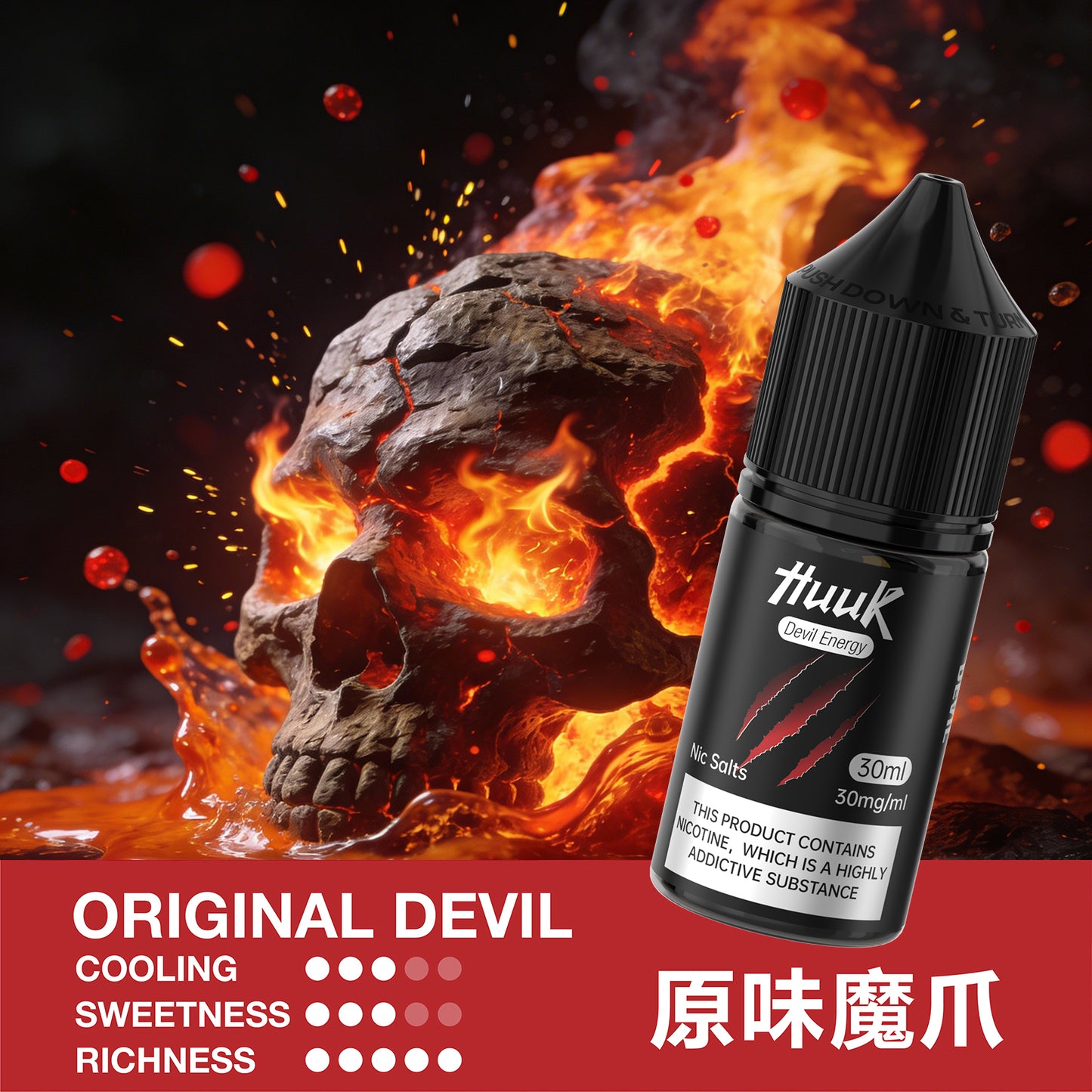 MEHA HUUK 虎克 惡魔系列 電子煙油
