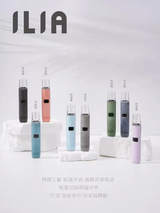 ILIA哩啞布紋主機 一代電子菸設備 通用一代菸彈