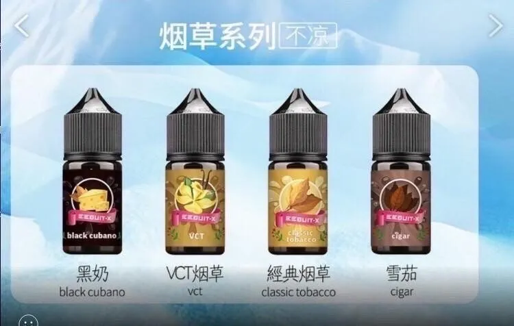 EEQ系列煙油 煙草口味菸油 不涼煙油