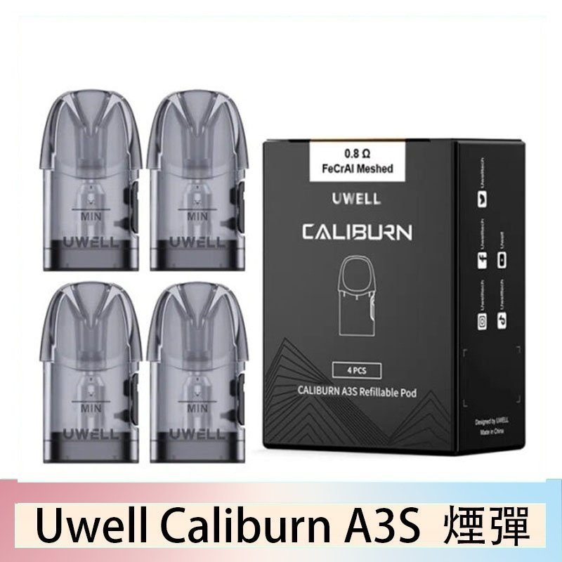 Uwell Caliburn A3 咖喱棒 注油空彈 專用空倉 2ML 一盒四入
