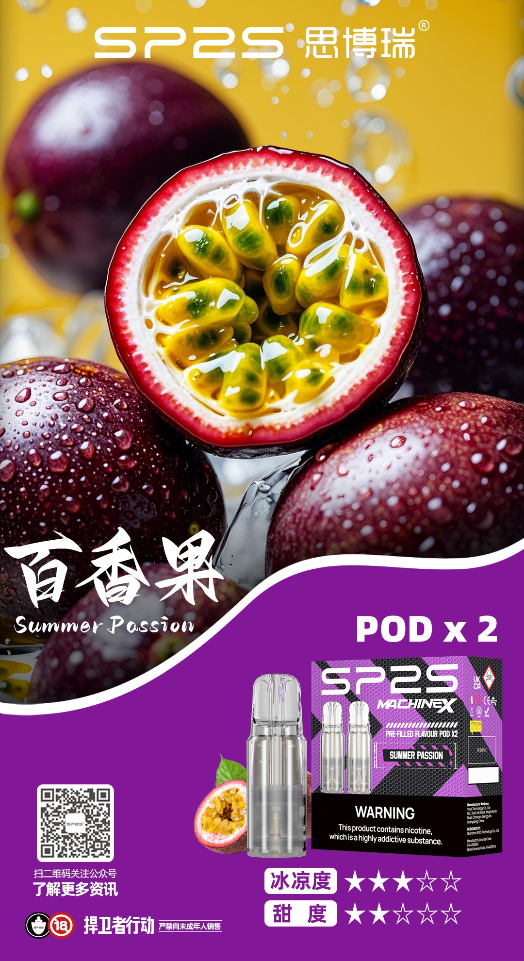SP2S MACHINE X 專用菸彈 一盒2顆 4ml/顆