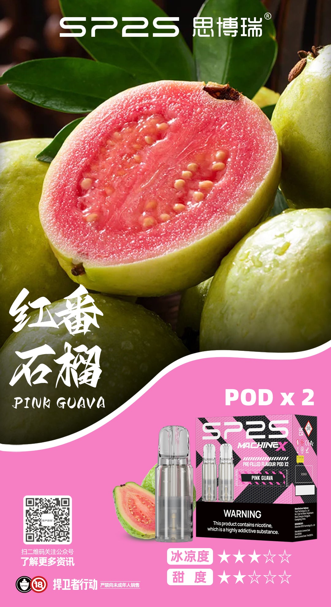 SP2S MACHINE X 專用菸彈 一盒2顆 4ml/顆