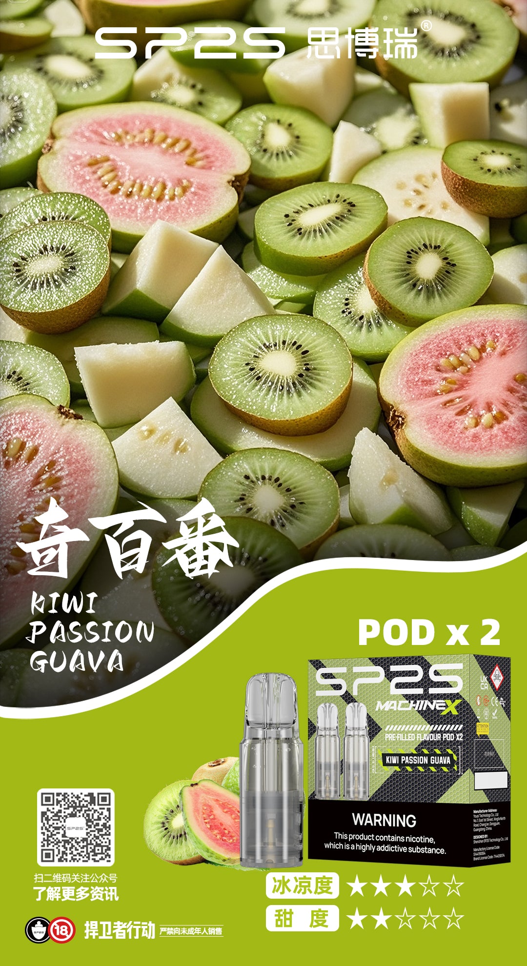 SP2S MACHINE X 專用菸彈 一盒2顆 4ml/顆