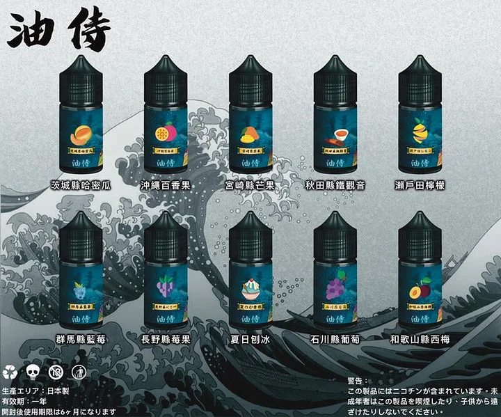 台灣現貨 【日本油侍煙油】30ML系列 小煙油 原裝正品